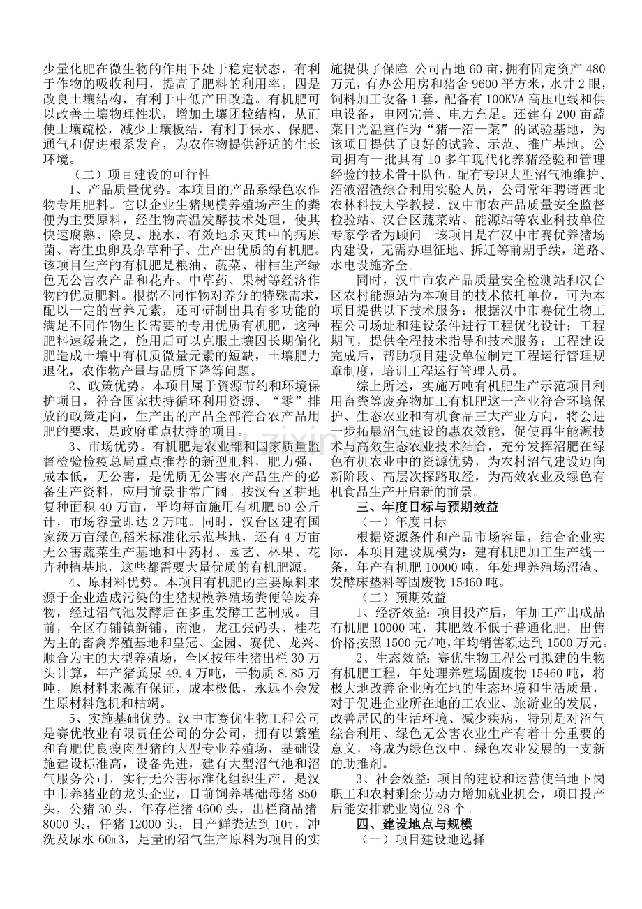 万吨有机肥生产示范项目实施方案.doc_第2页