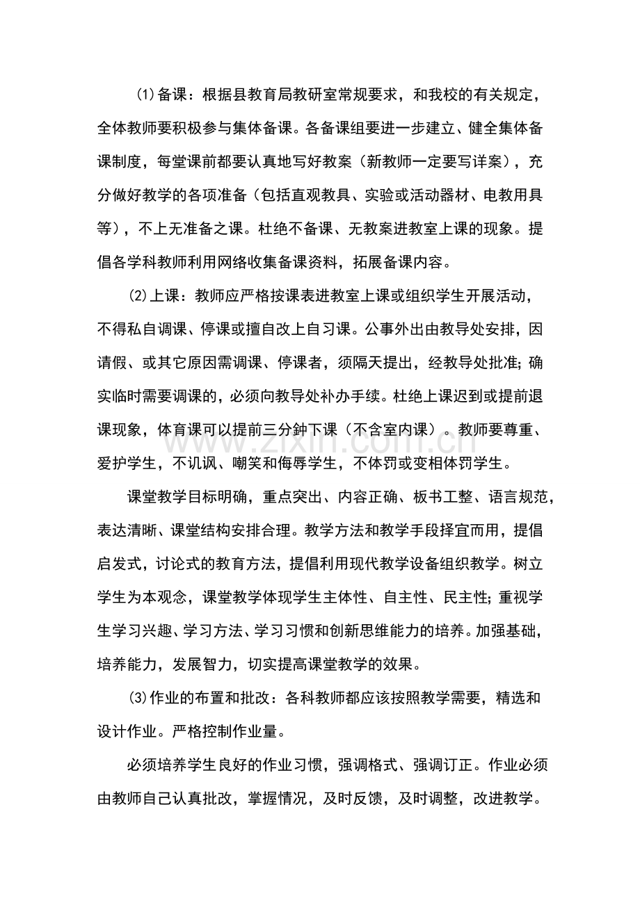 马街中学课堂教学改革——构建高效课堂管理制度.doc_第2页