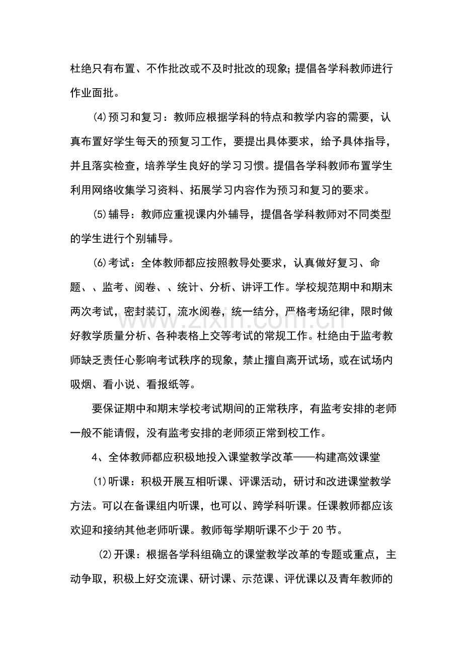 马街中学课堂教学改革——构建高效课堂管理制度.doc_第3页