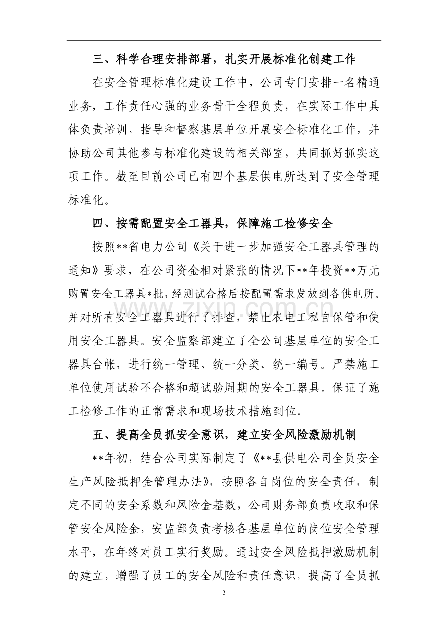 提高安全意识----夯实管理基础.doc_第2页