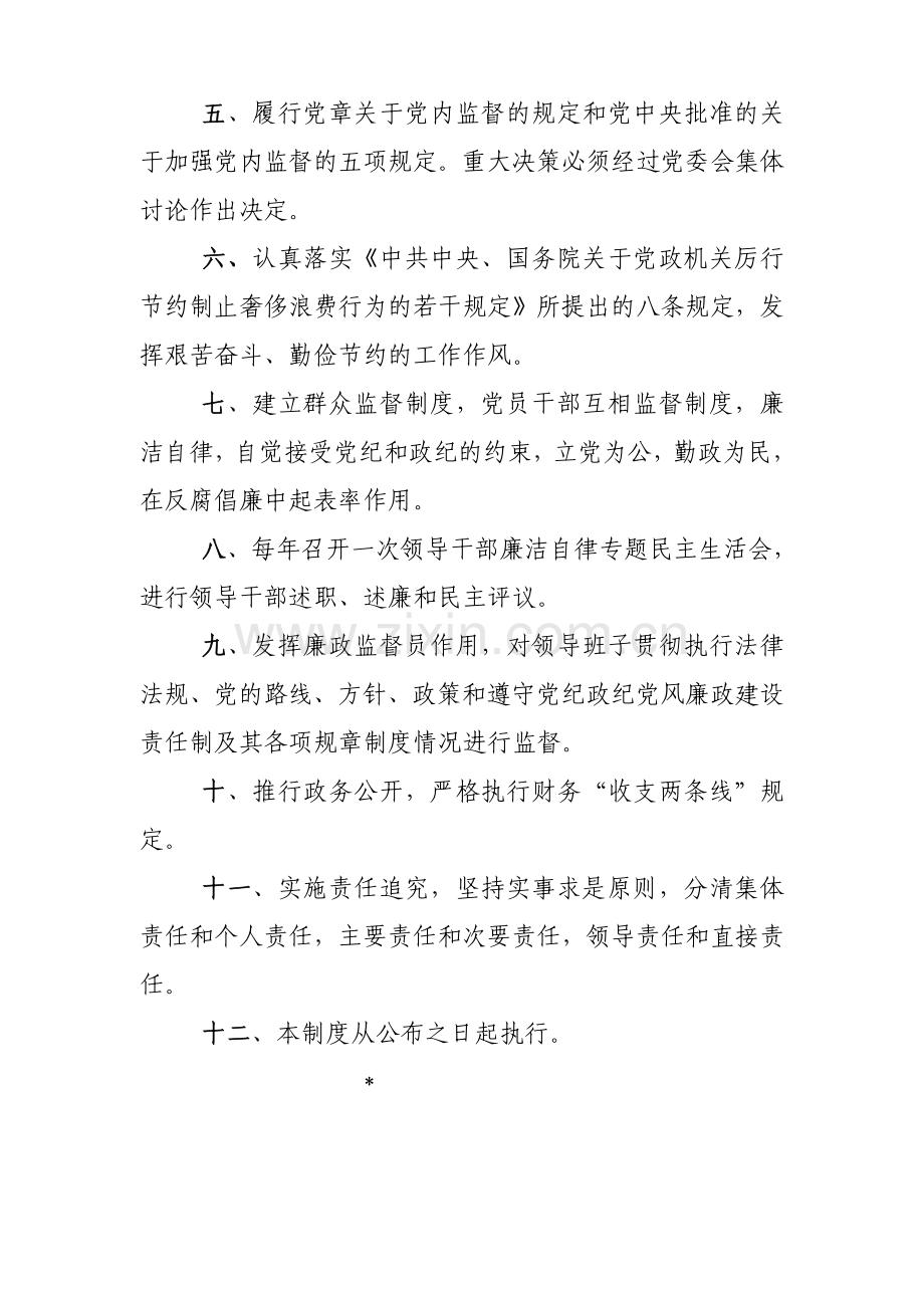 党风廉政建设和反腐倡廉工作制度.doc_第2页