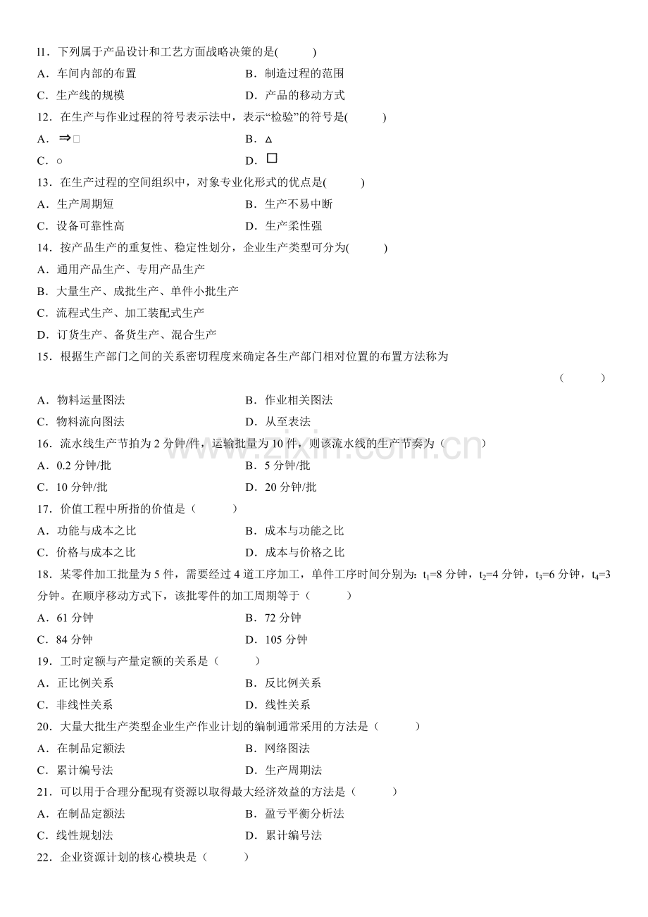 全国2012年4月高等教育自学考试生产与作业管理试题.doc_第2页