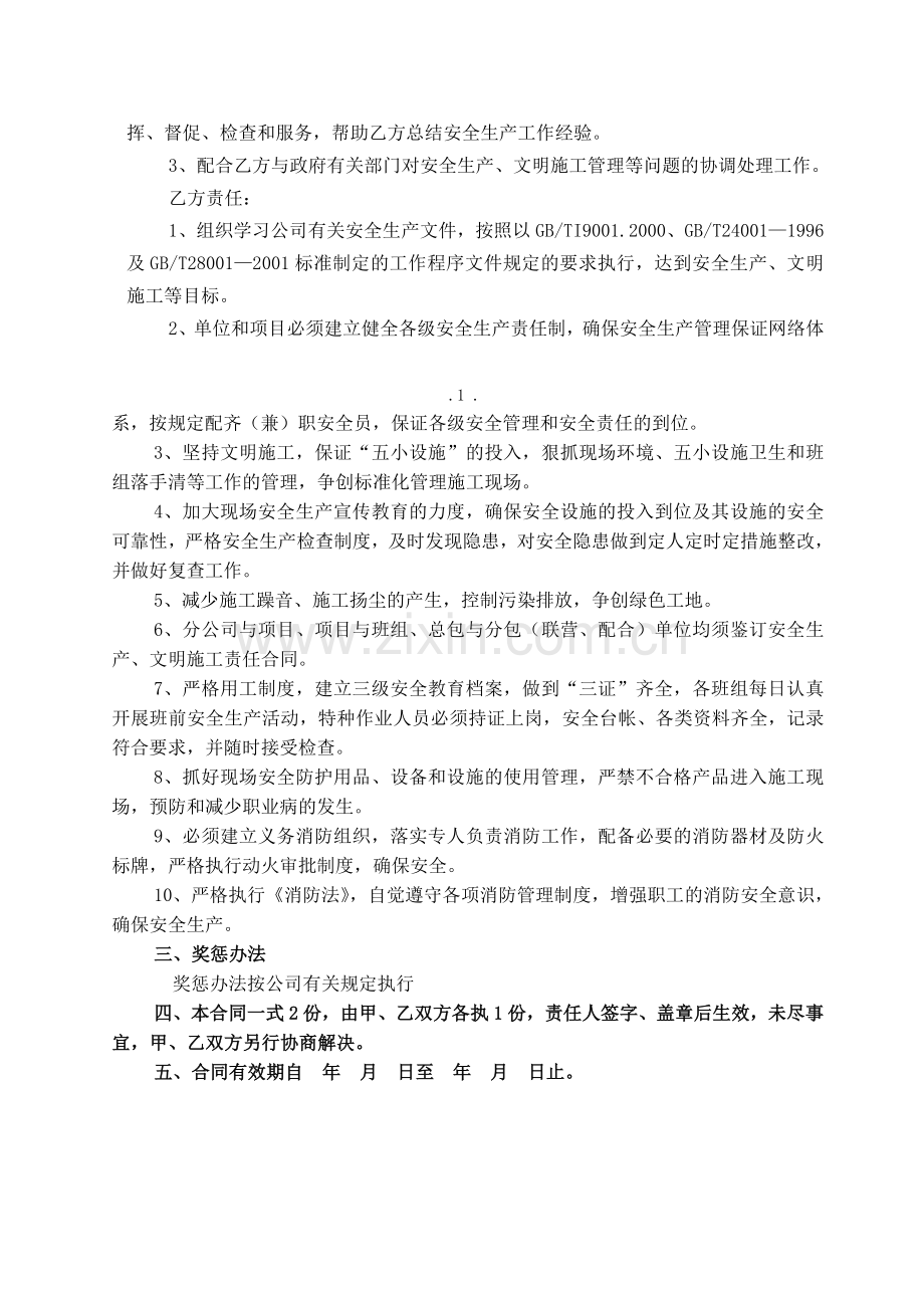 安全生产、文明施工责任合同书.doc_第2页