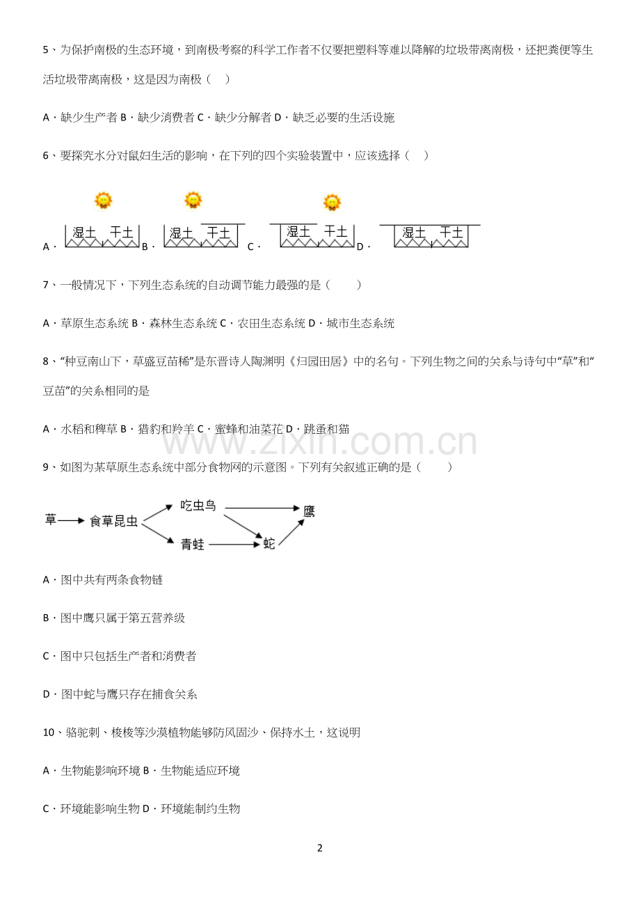 通用版初中生物七年级上册第一单元生物和生物圈笔记重点大全.docx_第2页