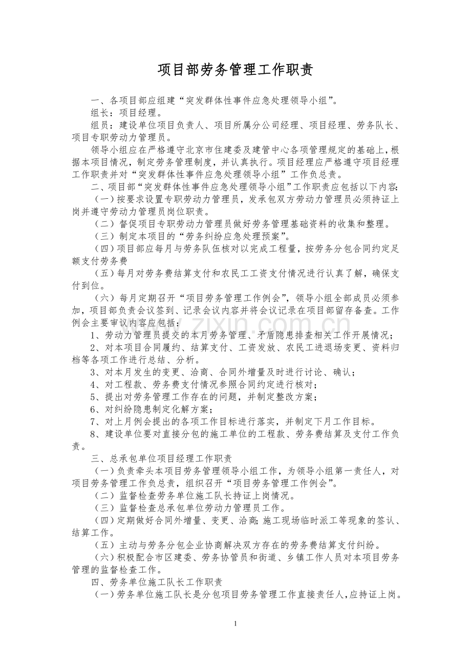 项目部劳务管理制度及工作流程规范图.doc_第1页