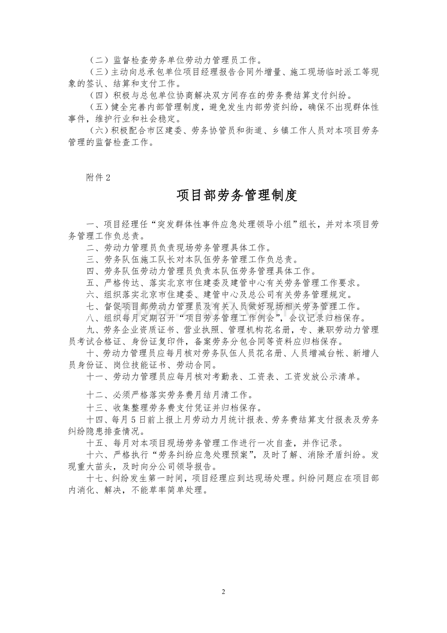 项目部劳务管理制度及工作流程规范图.doc_第2页