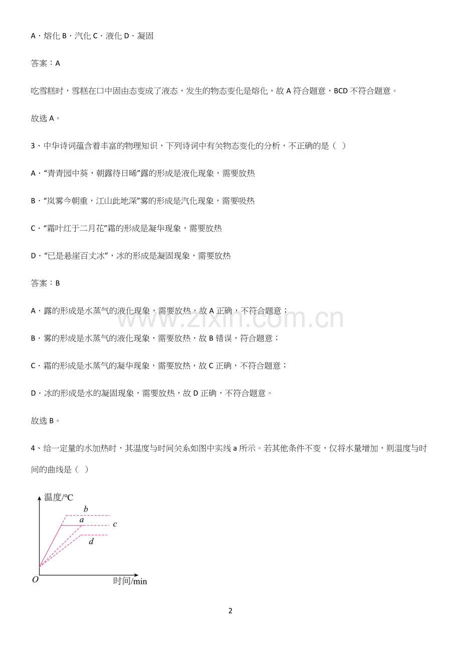 人教版初中八年级物理上册第三章物态变化知识点总结归纳.docx_第2页