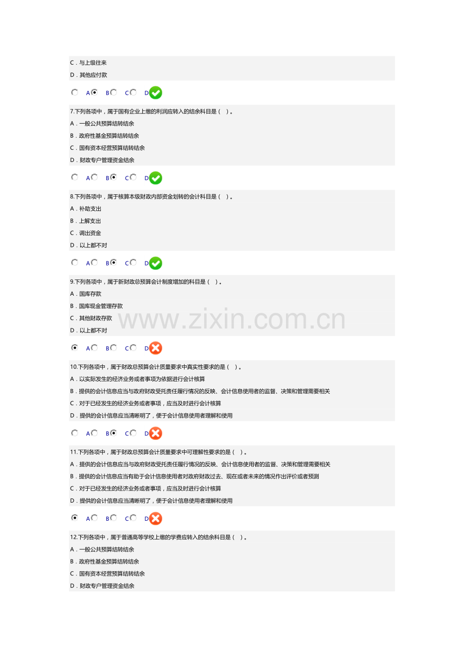 2016年新《财政总预算会计制度》讲解会计继续教育考试答案2.doc_第2页