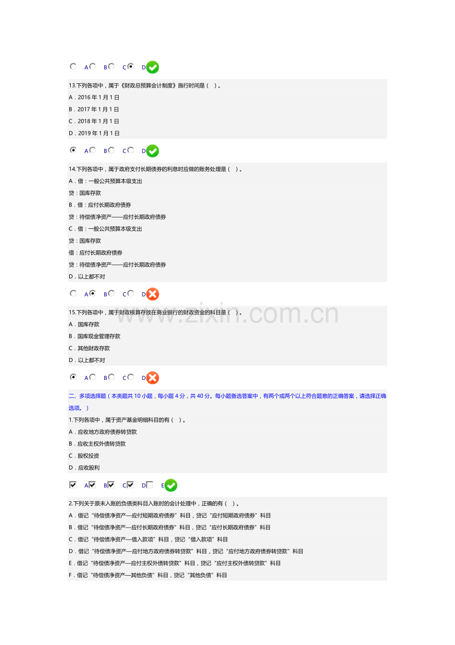 2016年新《财政总预算会计制度》讲解会计继续教育考试答案2.doc_第3页