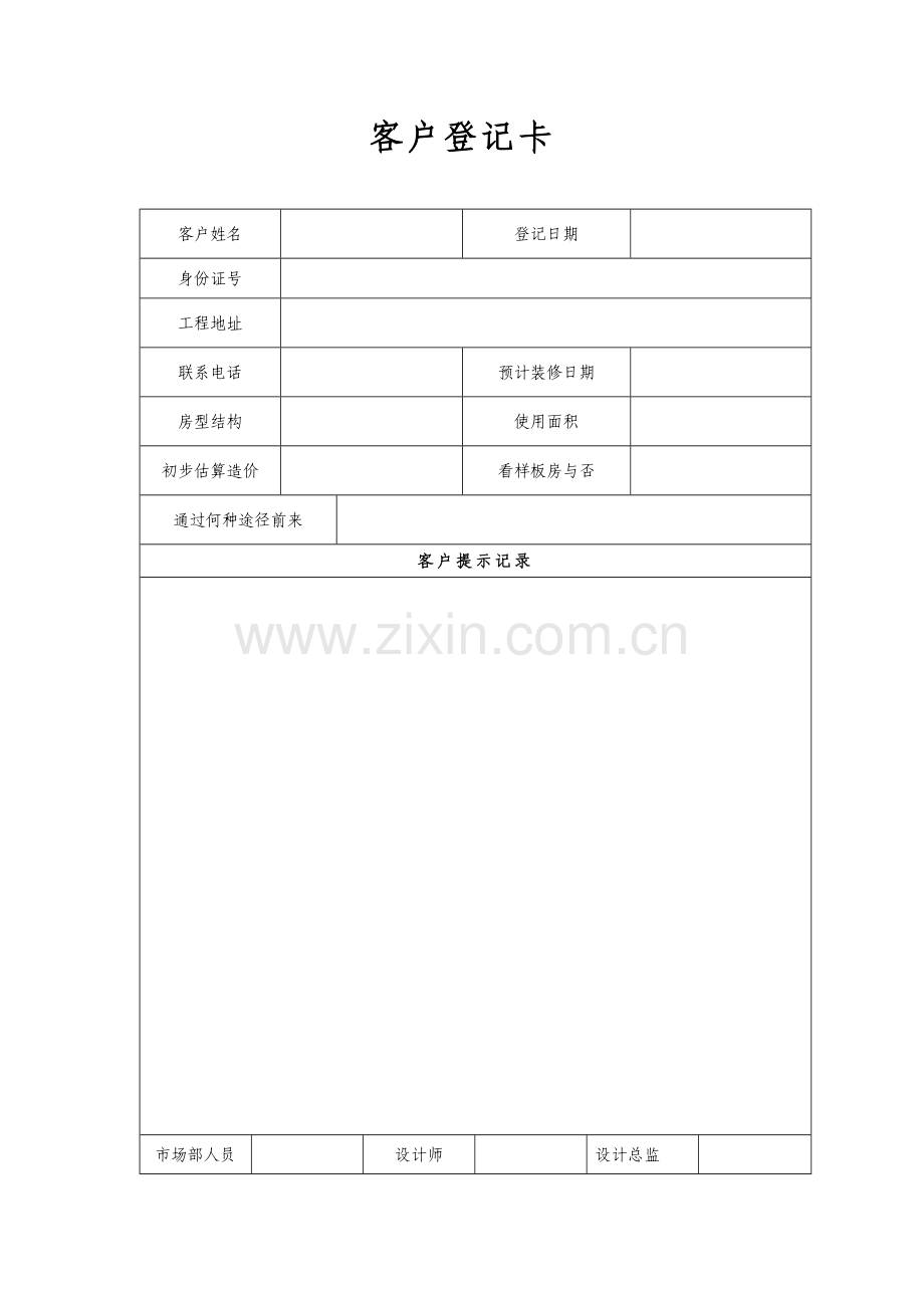 家装公司必备常用表格123.doc_第1页