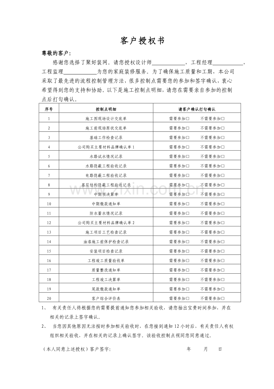 家装公司必备常用表格123.doc_第2页