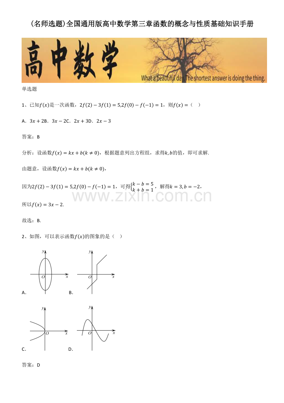 全国通用版高中数学第三章函数的概念与性质基础知识手册.pdf_第1页