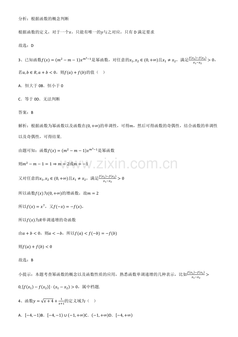 全国通用版高中数学第三章函数的概念与性质基础知识手册.pdf_第2页