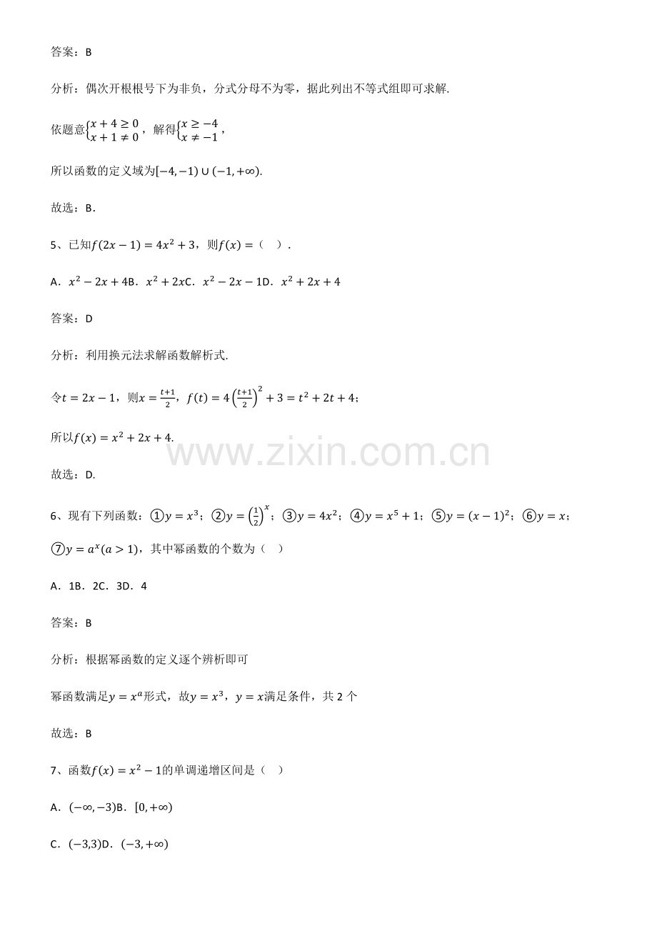 全国通用版高中数学第三章函数的概念与性质基础知识手册.pdf_第3页