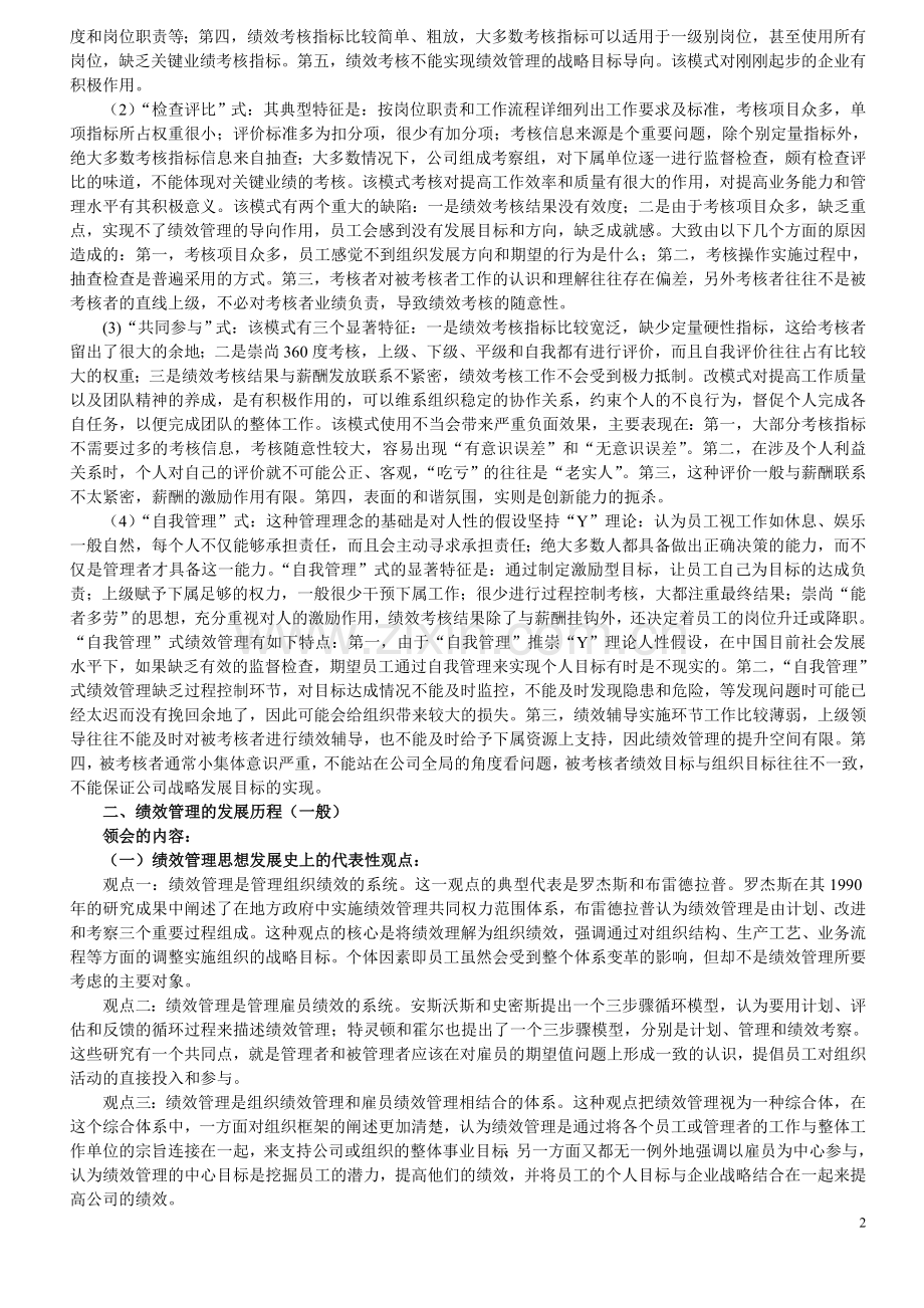 绩效管理复习资料1.doc_第2页