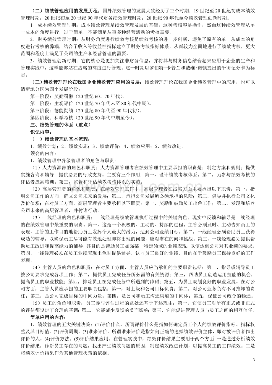 绩效管理复习资料1.doc_第3页