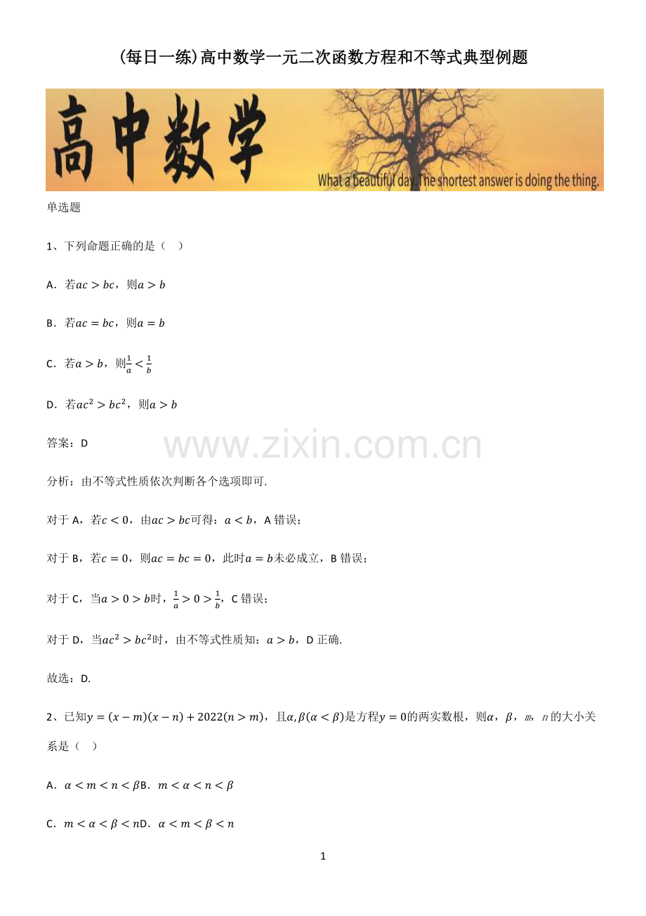 高中数学一元二次函数方程和不等式典型例题.pdf_第1页