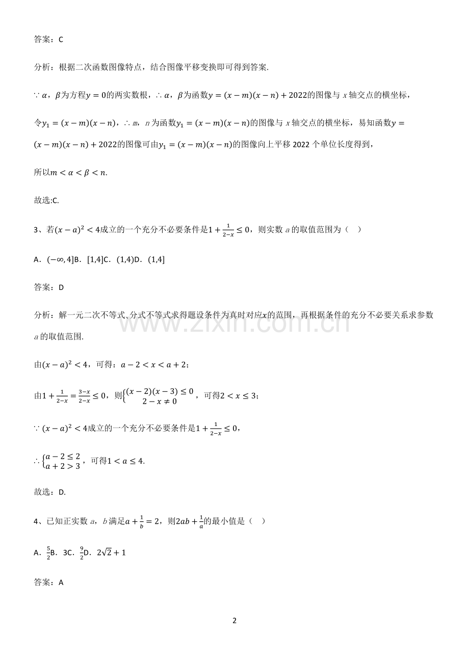 高中数学一元二次函数方程和不等式典型例题.pdf_第2页