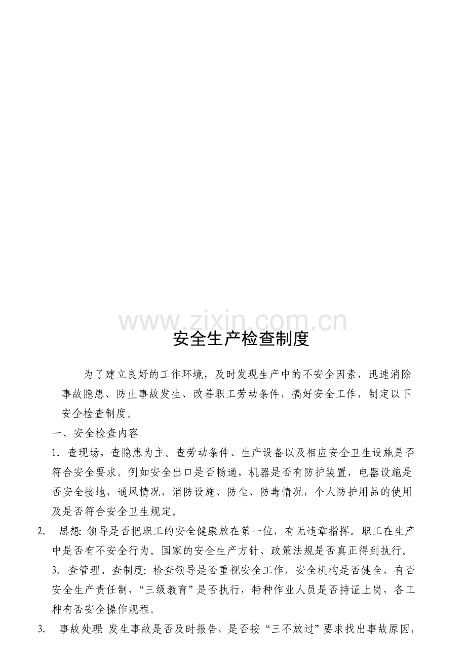 6员工三级安全教育培训制度[1].doc_第2页