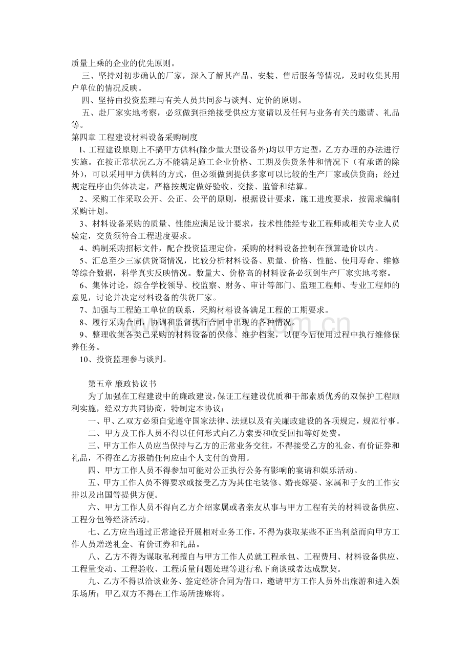 基建工程建设廉政管理制度.doc_第2页