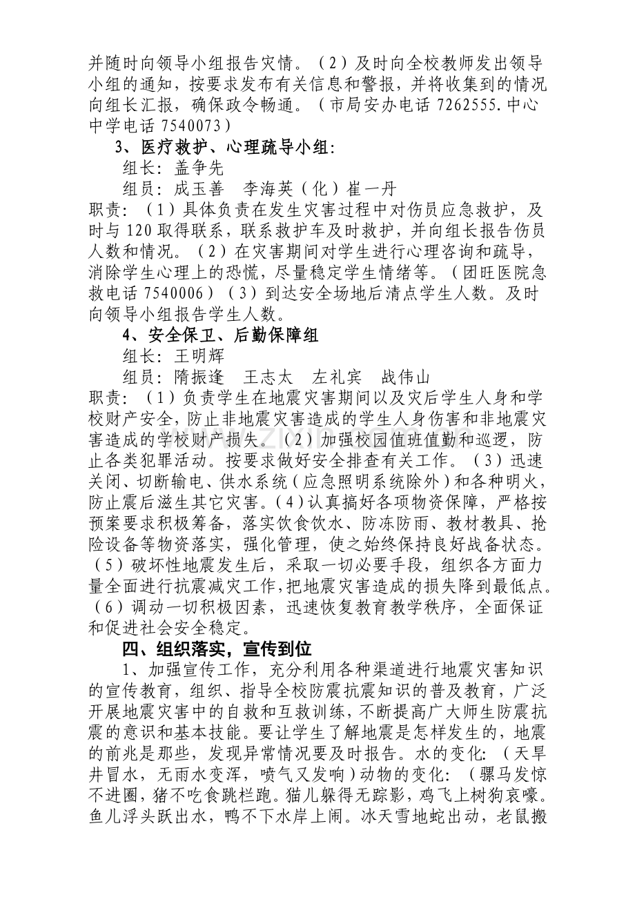 团旺初中防地震疏散安全应急预案..doc_第2页