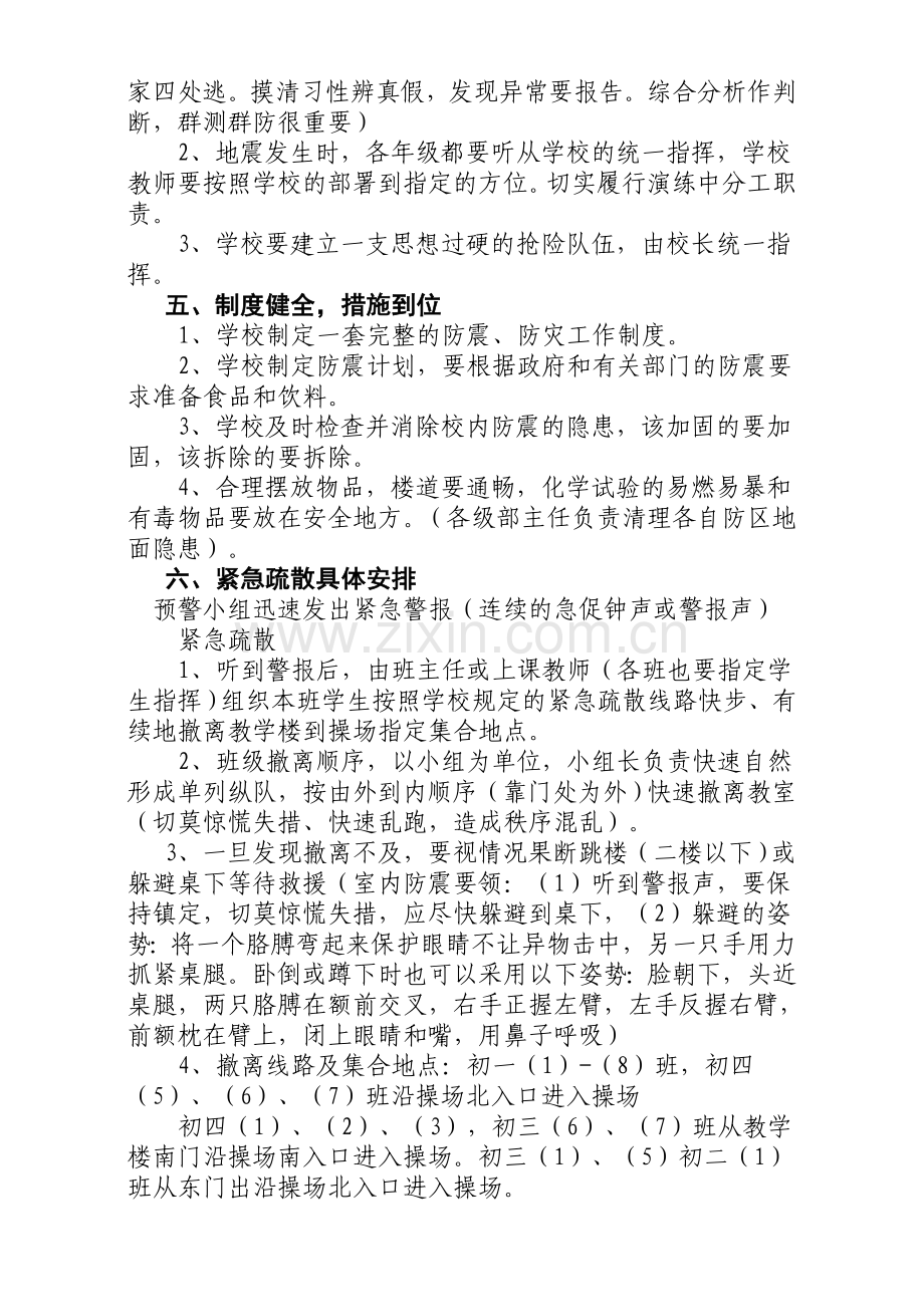 团旺初中防地震疏散安全应急预案..doc_第3页