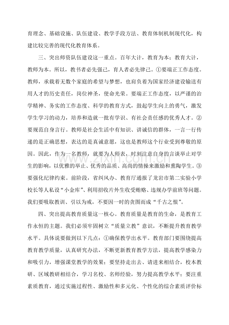 学习教育工作大会的心得体会.doc_第2页