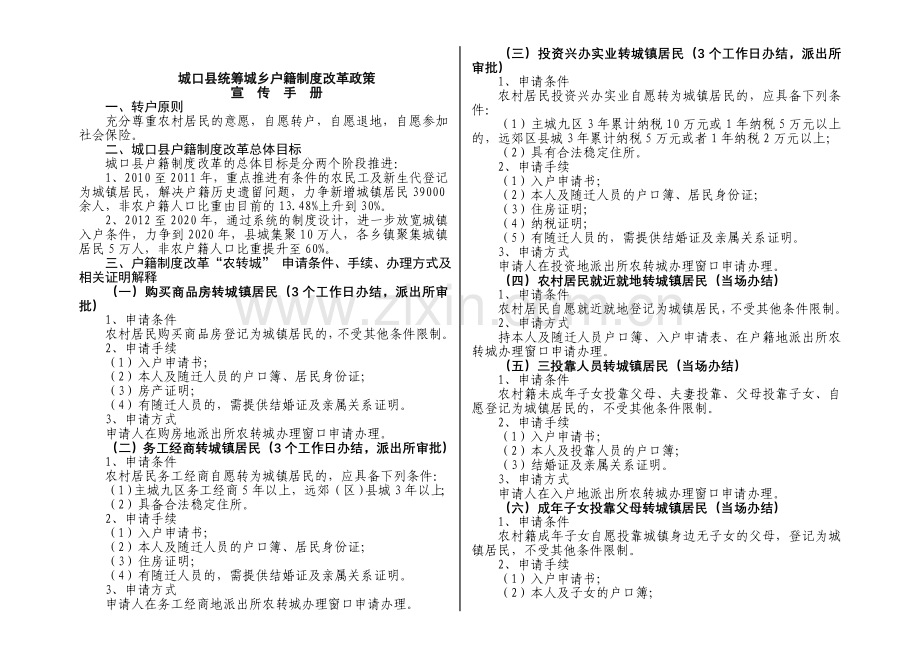 城口县统筹城乡户籍制度改革政策宣传手册.doc_第1页