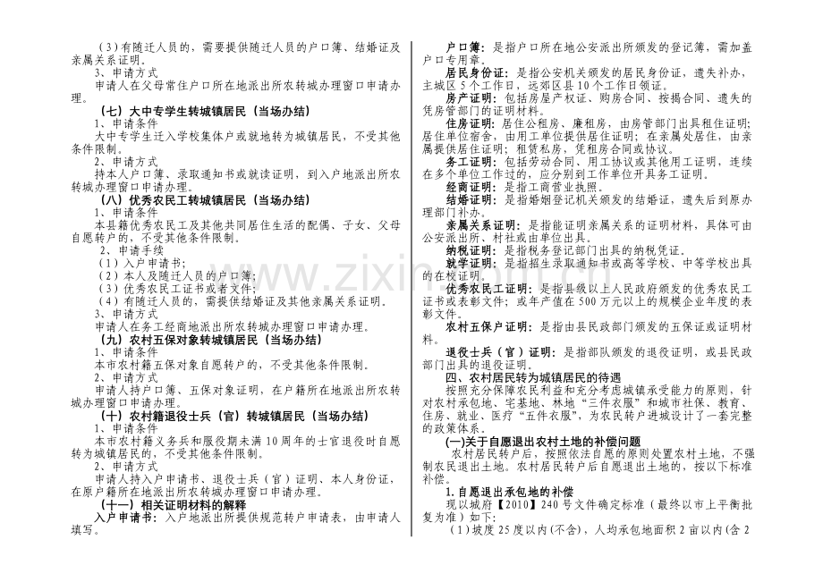 城口县统筹城乡户籍制度改革政策宣传手册.doc_第2页