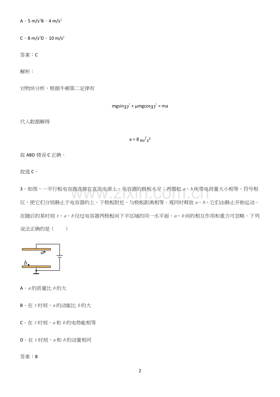 历年高考物理力学牛顿运动定律知识总结例题.docx_第2页