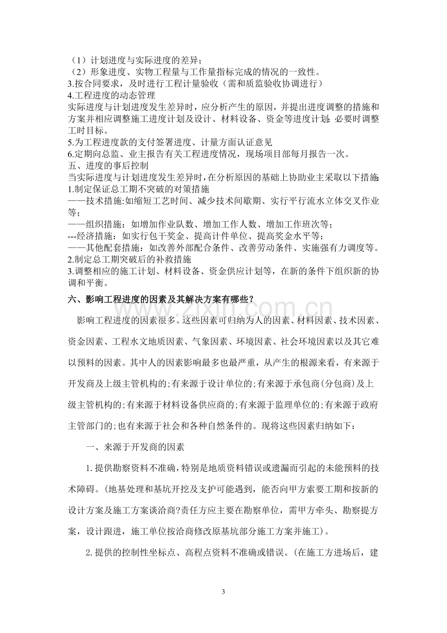 工程进度控制方案.doc_第3页