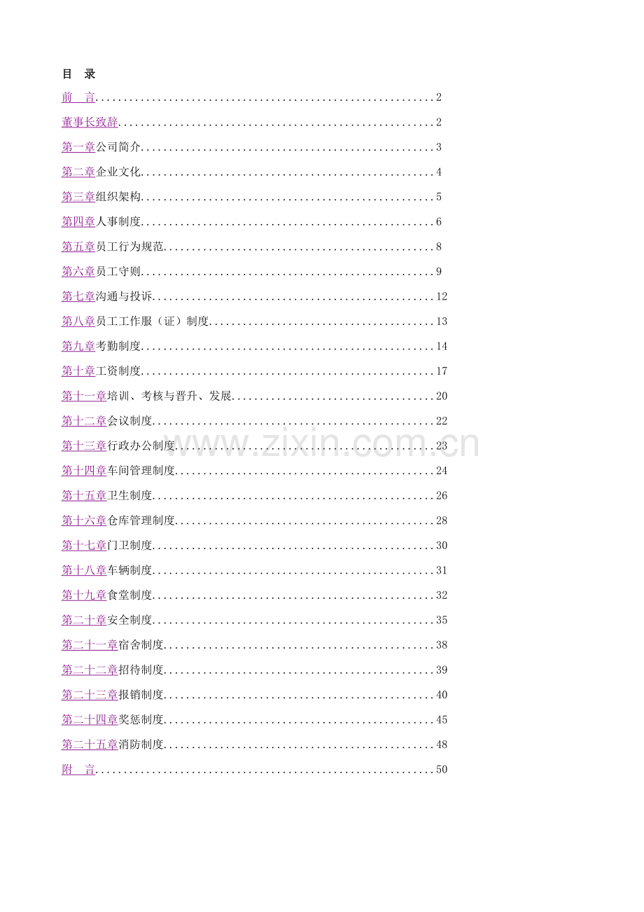 员工制度汇编--.doc_第1页