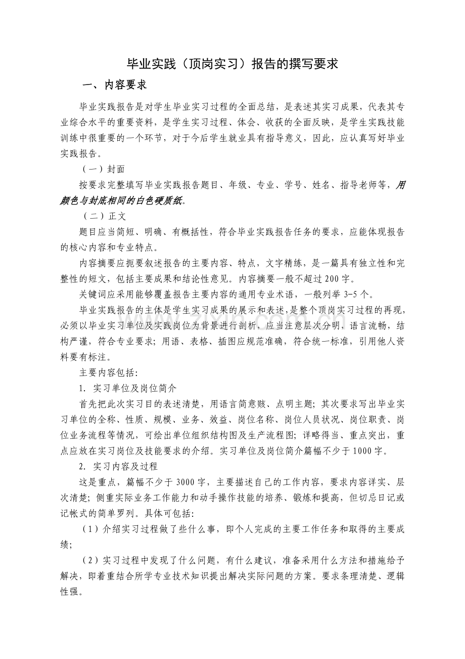 burbce吉-马学院毕业顶岗实习报告及内容要求.doc_第3页