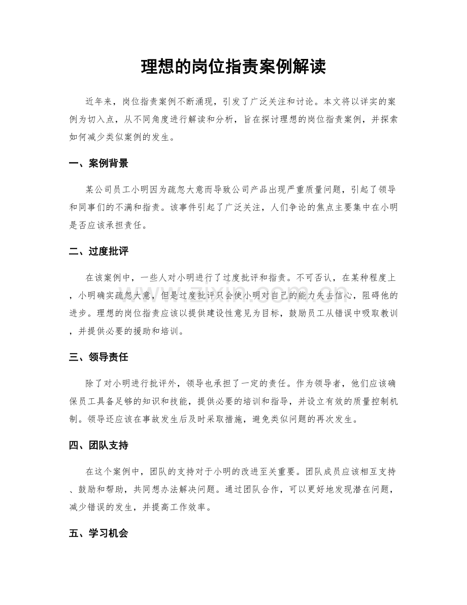 理想的岗位职责案例解读.docx_第1页