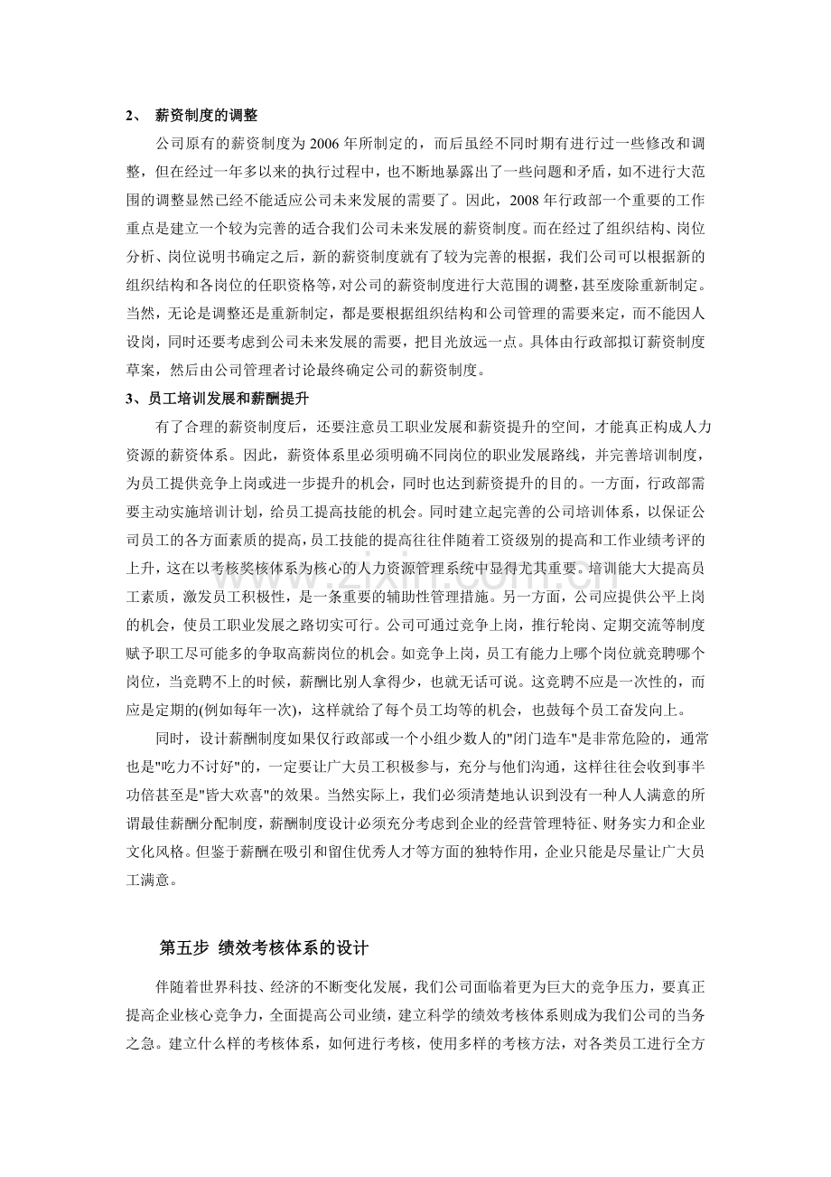 中国机械(总公司人力规划-分公司绩效标准-分公司薪酬).doc_第3页