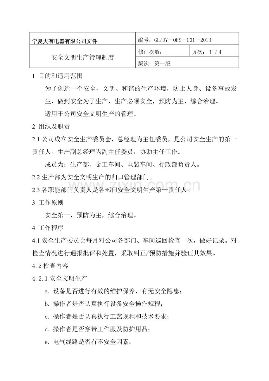 1安全文明生产管理制度.doc_第1页