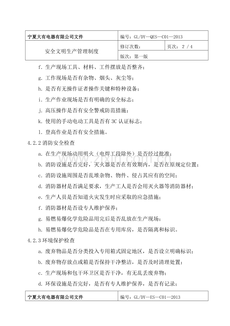 1安全文明生产管理制度.doc_第2页