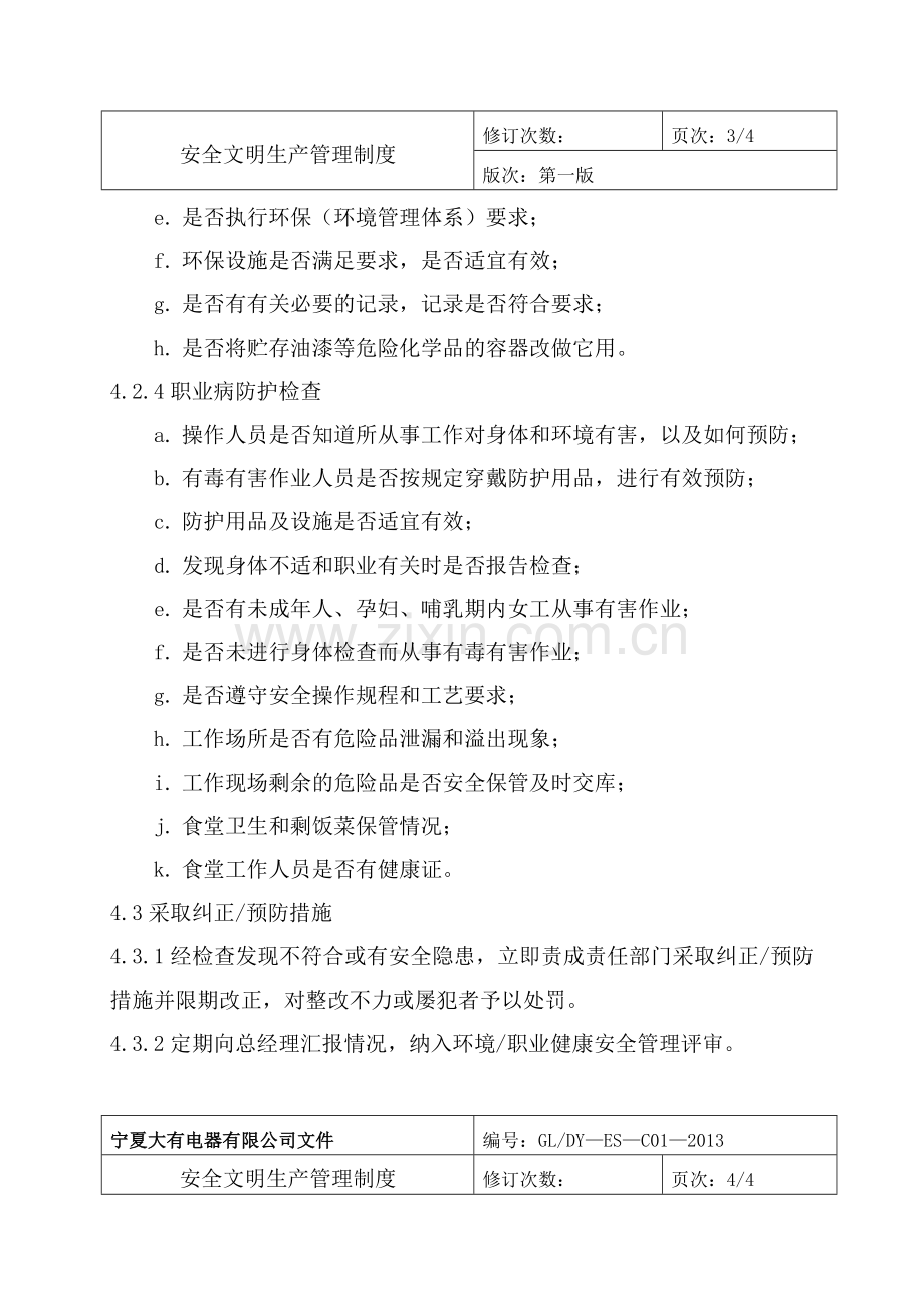 1安全文明生产管理制度.doc_第3页