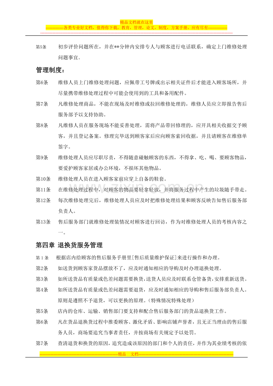 家具售后服务制度.doc_第3页