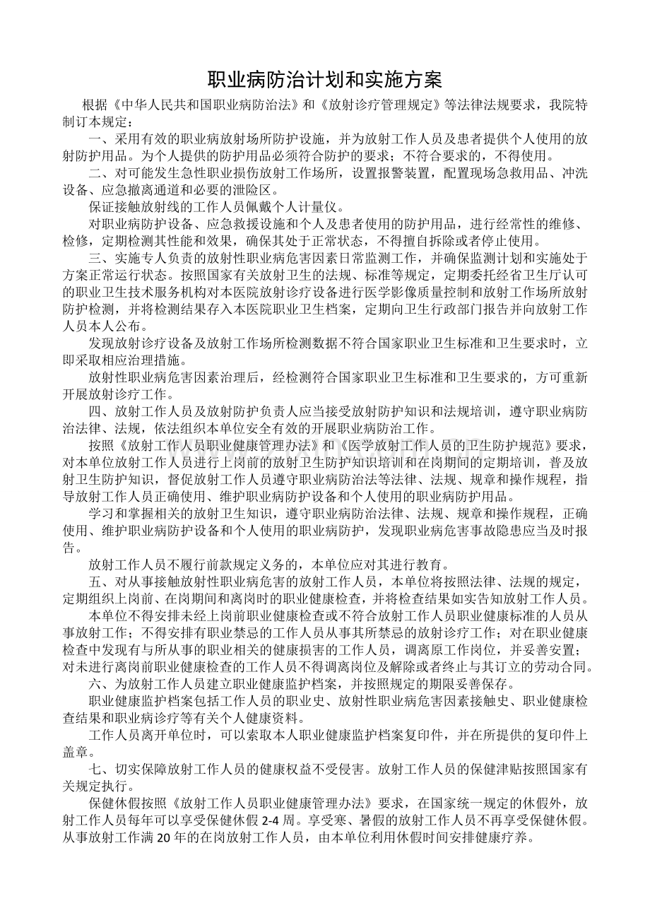 5-2013-2-放射诊疗设备管理制度及职责.doc_第2页