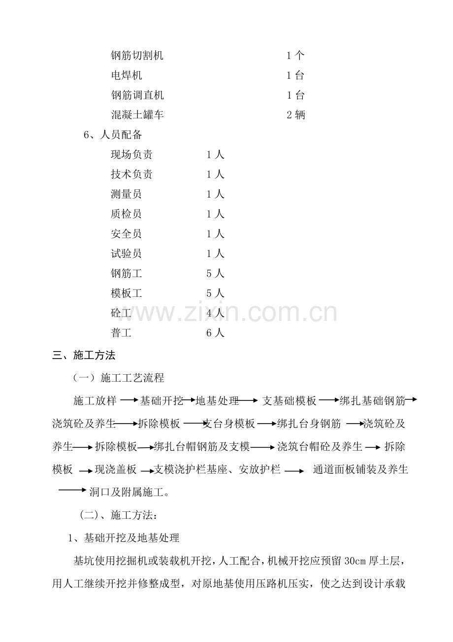 通道施工技术方案.doc_第3页