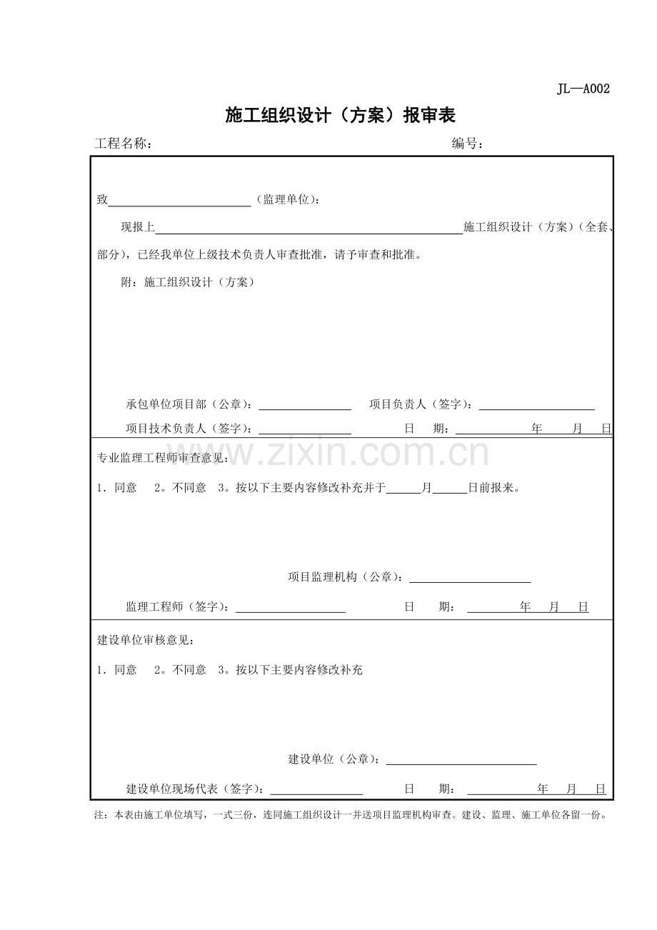 室外给、排水管网施工组织设计.doc_第1页