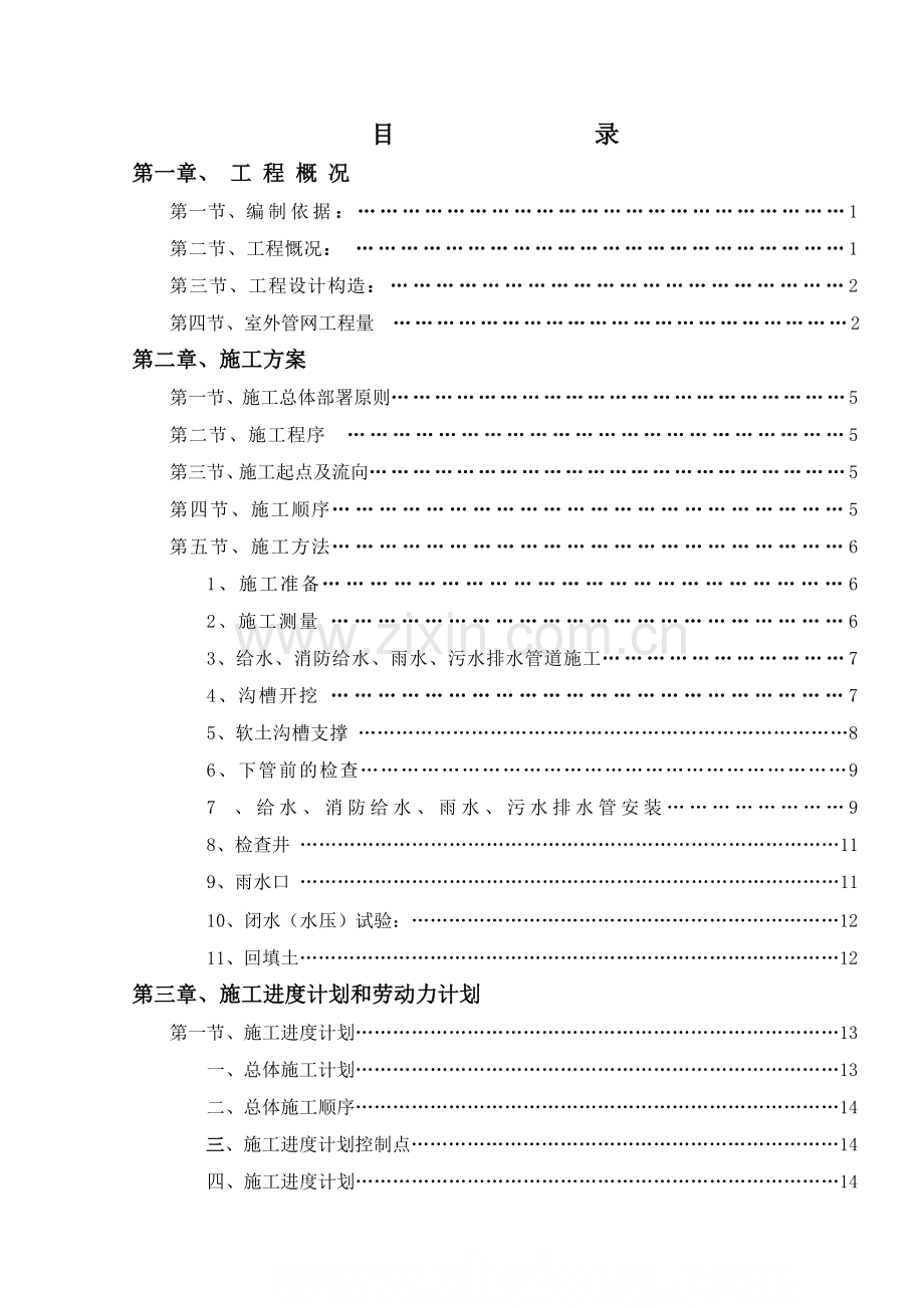 室外给、排水管网施工组织设计.doc_第3页