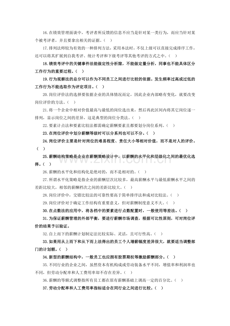 4.绩效管理.doc_第2页