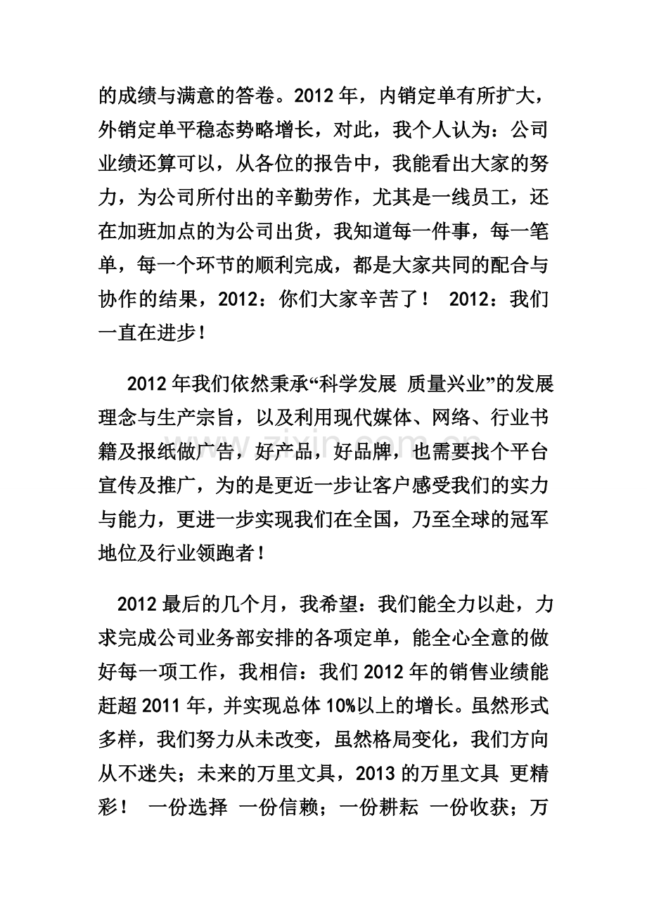 万里文具总经理吴浩先生发表：2012-年度销售报告-暨2012-年度总结与2013规划Microsoft-Word-文档.doc_第2页