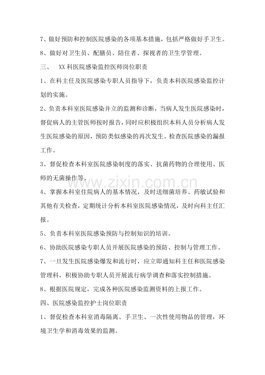 心脏综合病房院感制度.doc_第2页