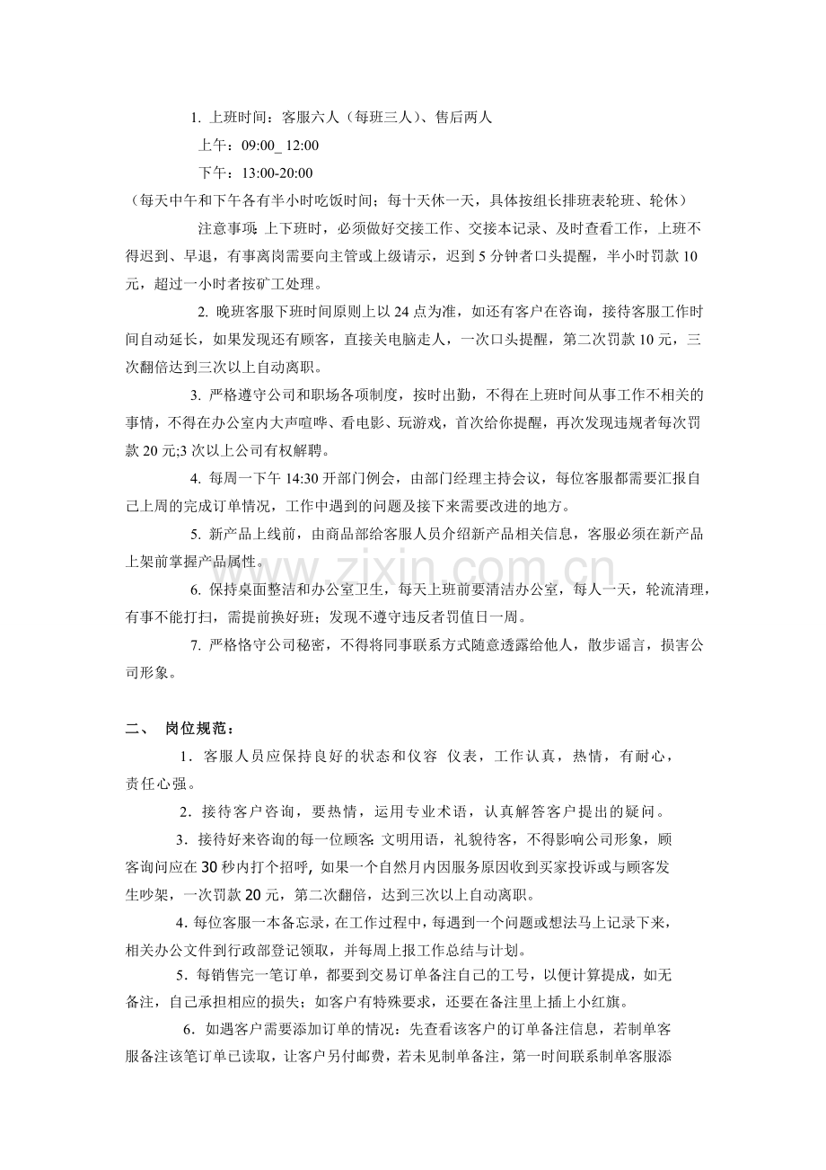 公司制度-1.doc_第3页