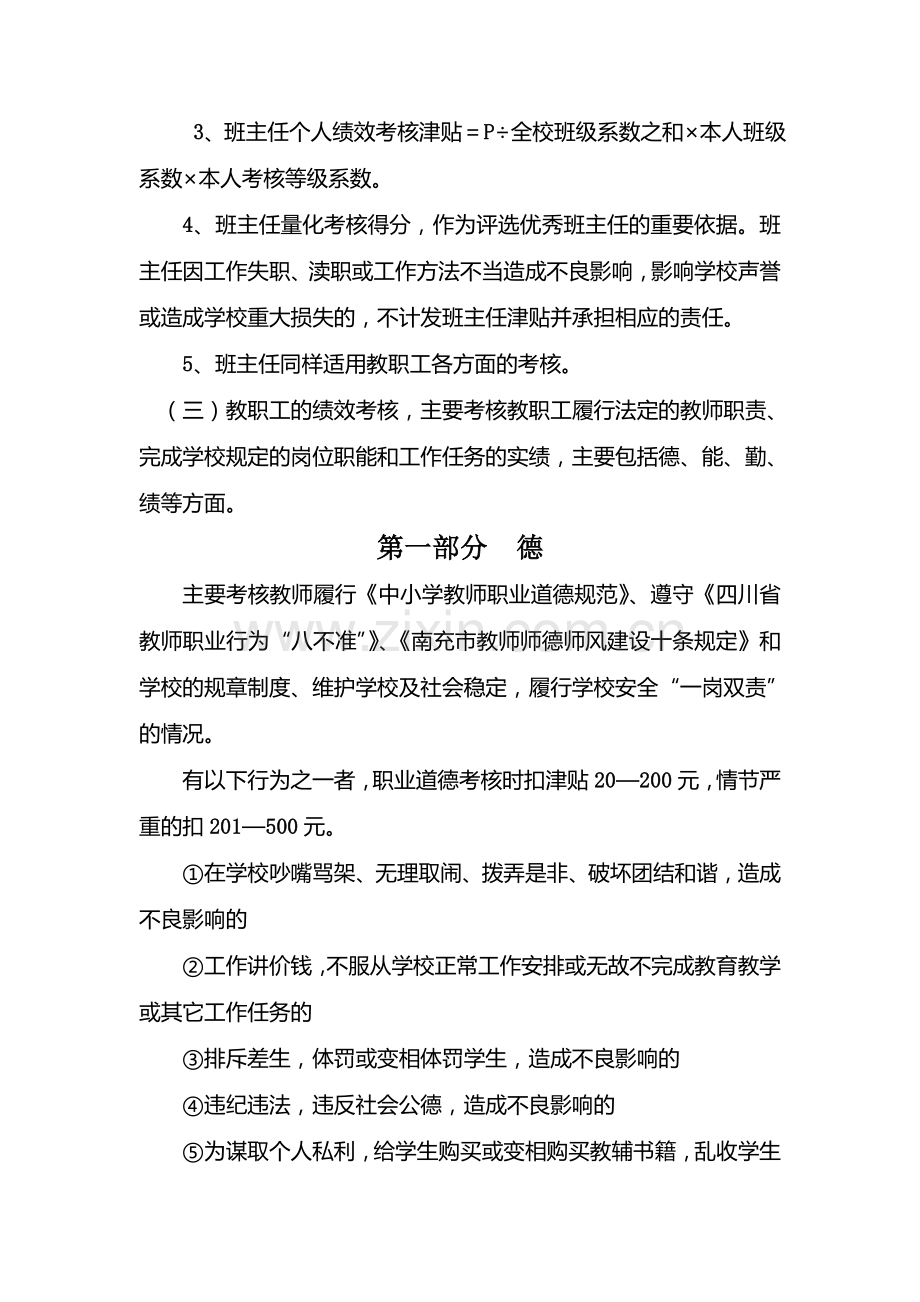 阆中市朱镇中心学校绩效考核实施方案.doc_第3页