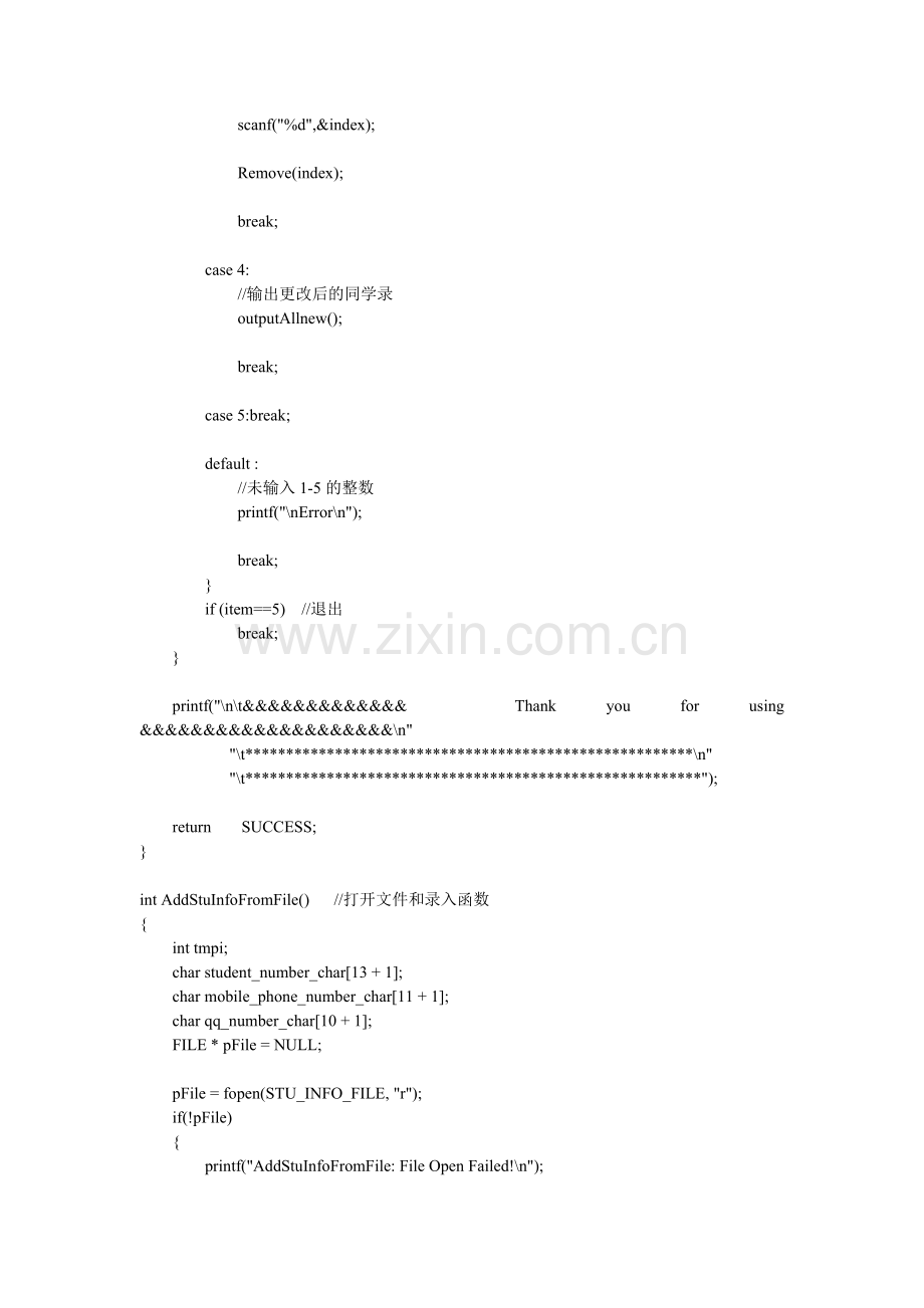 同学录信息管理系统(文件读取).doc_第3页