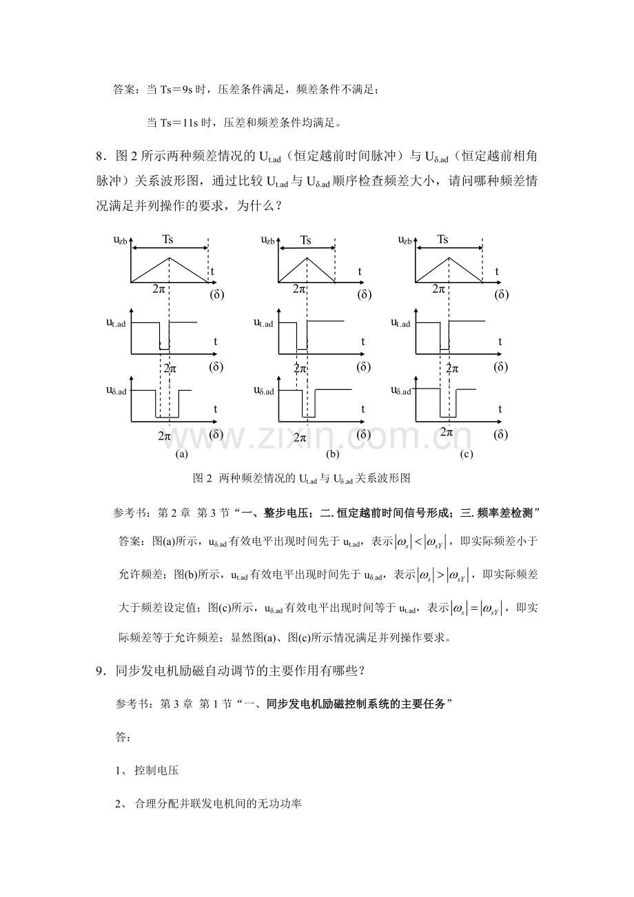 《电力系统自动化》考试复习题及答案要点.doc_第3页